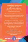 Hidasta Elämää Tunnollisen suorittajan kapinointikortit; suomenkielinen kortti nimeltä kapinointikortit, väripintaisia maalitekstuureja ylä- ja alareunassa, Hidasta elämää -logo keskitettynä alaosaan; suorakaiteen muotoinen, tavanomaista kortonkia mattapinnalla; etuosassa lihavoitua, selkeästi luettavaa modernia groteskitekstiä; ei pakkausta tai käsiä näkyvissä; tasokuva vaalealla taustalla.